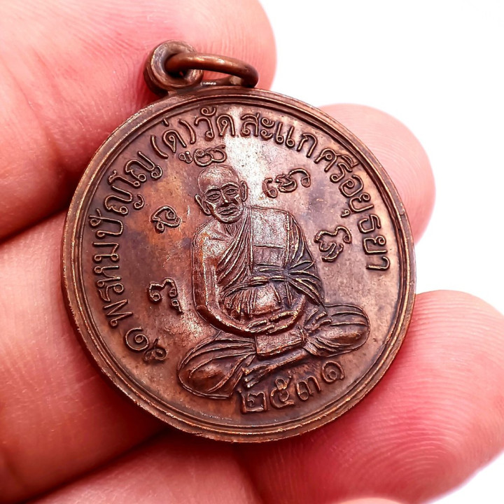 Luang Pu Doo Wat Sakae 2531 Copper Rian Setthi
