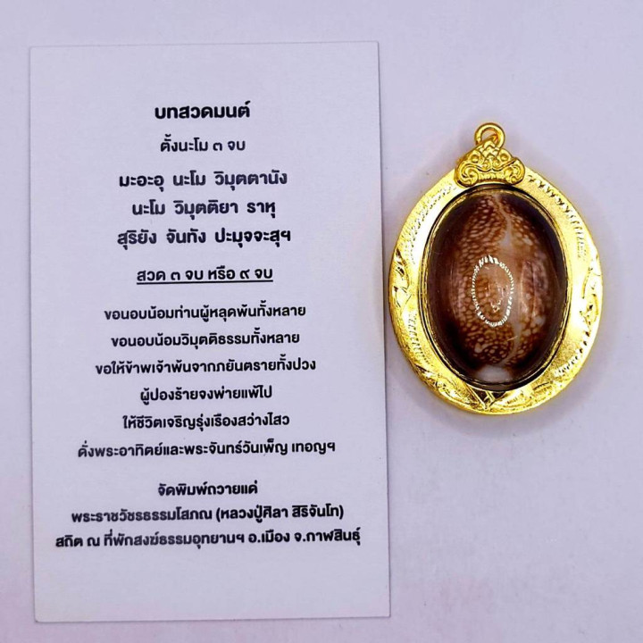 Thai Bia Gae Amulet Luang Pu Maha Sila