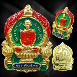 Luang Por Ruay Ruen Phan Lan 2555 Amulet Coin