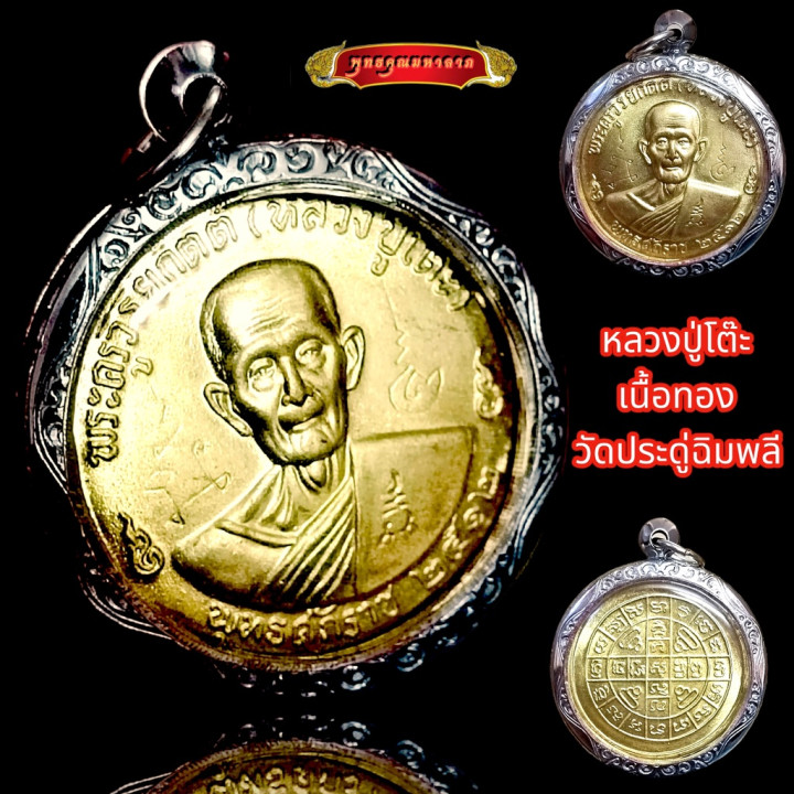 Luang Pu Toh Wat Pradoochimplee Gold Plated Amulet