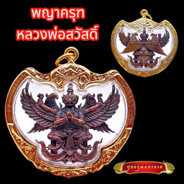 Phaya Krut Garuda Amulet Luang Por Sawat