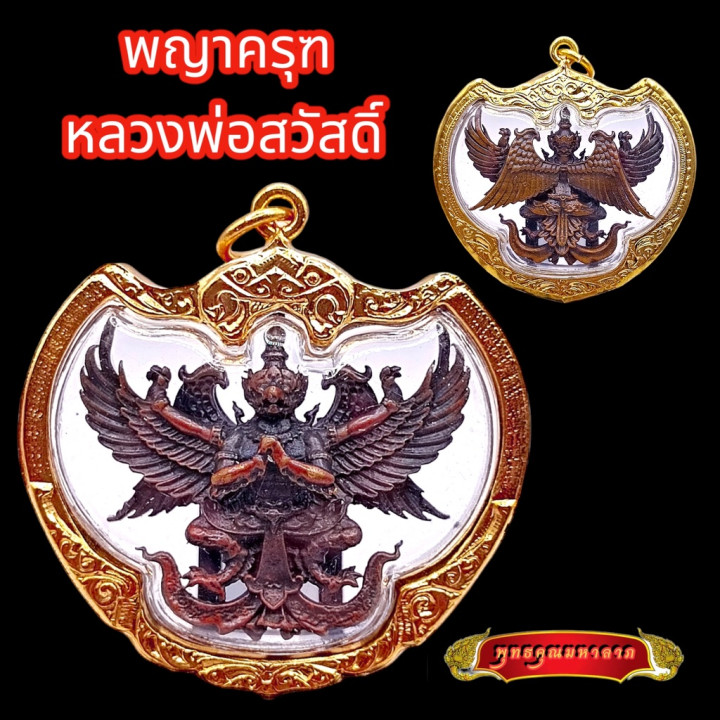 Phaya Krut Garuda Amulet Luang Por Sawat