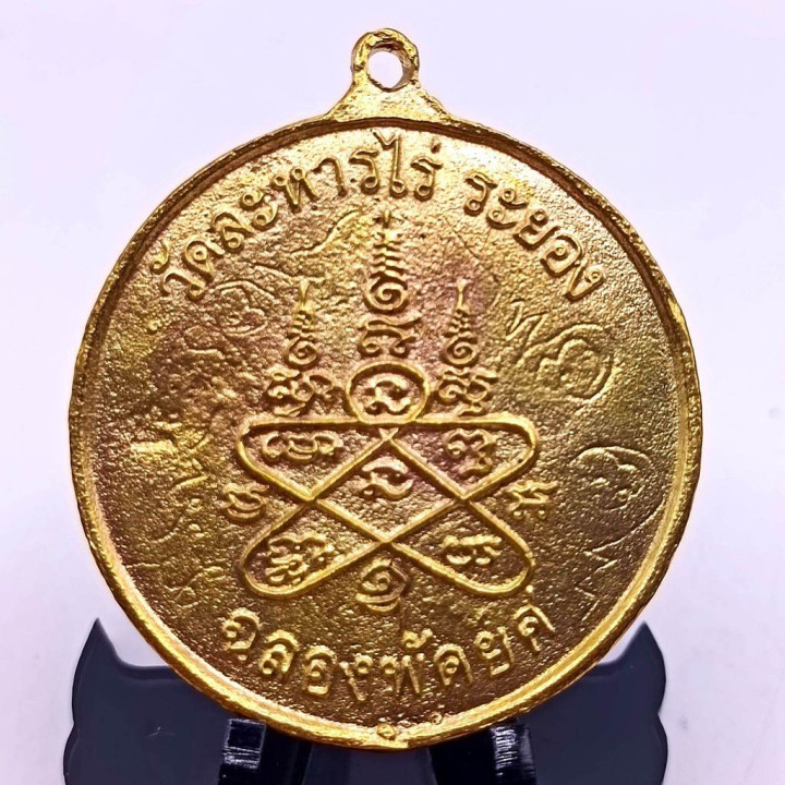 Luang Pu Tim Phra Pidta Brass Amulet 4x4 cm