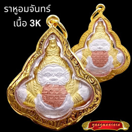 Rahu Om Chan Amulet Wat Chao Am Bangkok