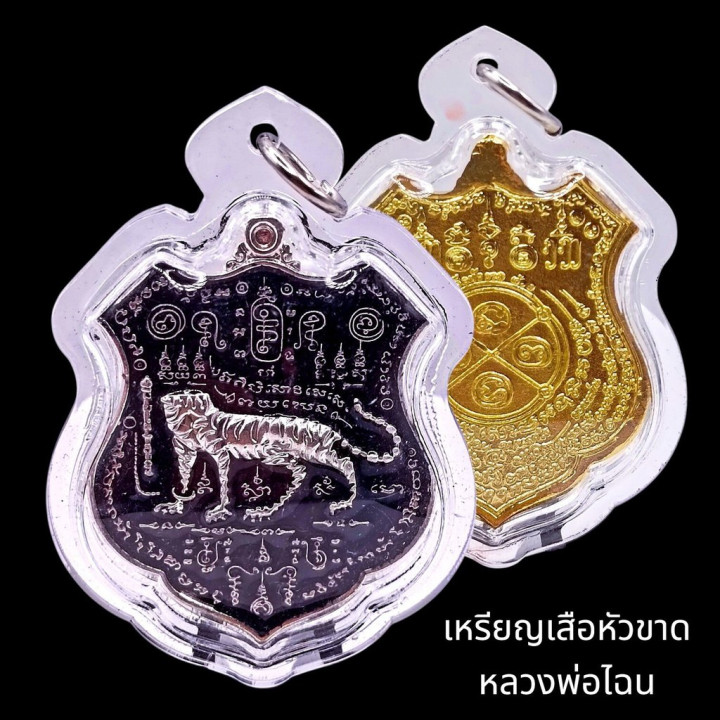 Tiger Headless Amulet Luang Por Chan BE 2561