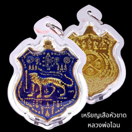 Tiger Headless Amulet Luang Por Chan BE 2561
