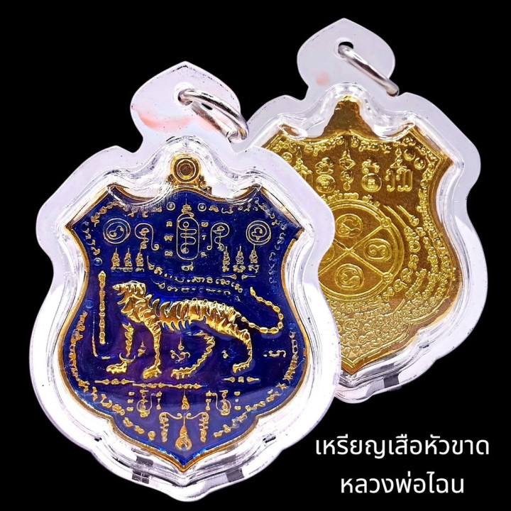 Tiger Headless Amulet Luang Por Chan BE 2561