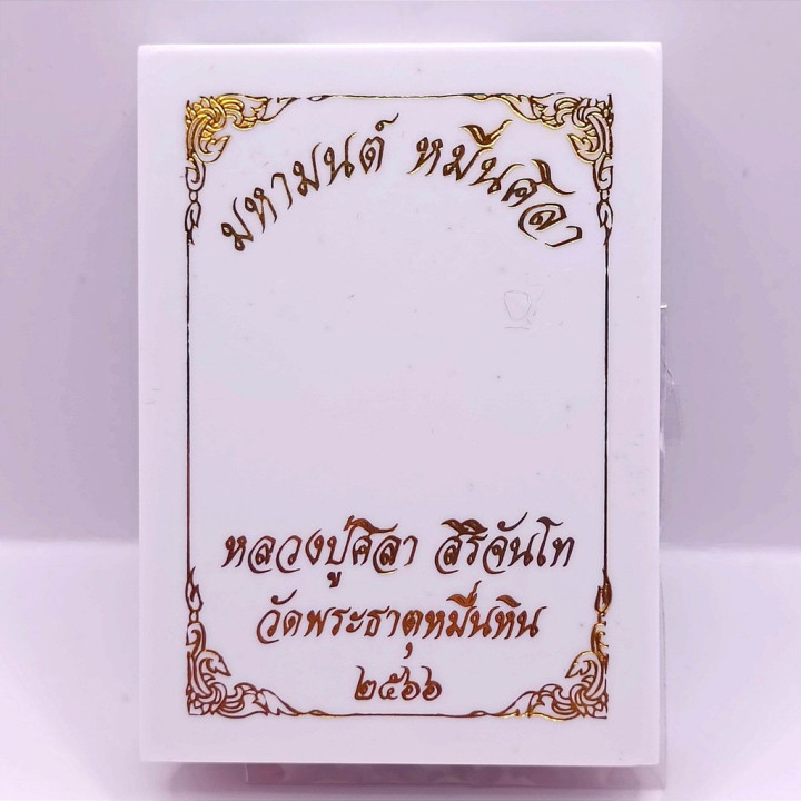 Luang Pu Maha Sila Amulet Gold Mask BE 2566