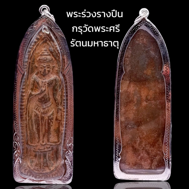 Phra Ruang Rang Puen Amulet Pendant Sukhothai