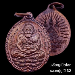 Luang Pu Tuad Open World Amulet BE 2532