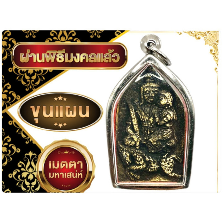 Khun Paen Um Nang Kuman Thong Stainless Amulet
