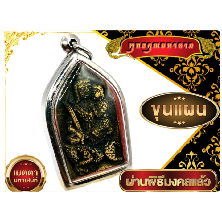 Khun Paen Um Nang Kuman Thong Stainless Amulet