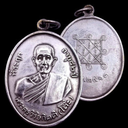 Luang Pu Toh Wat Pradoochimplee 2511 Alpaca Amulet