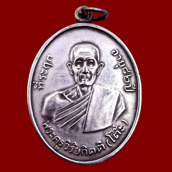 Luang Pu Toh Wat Pradoochimplee 2511 Alpaca Amulet