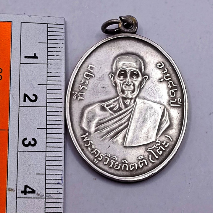 Luang Pu Toh Wat Pradoochimplee 2511 Alpaca Amulet
