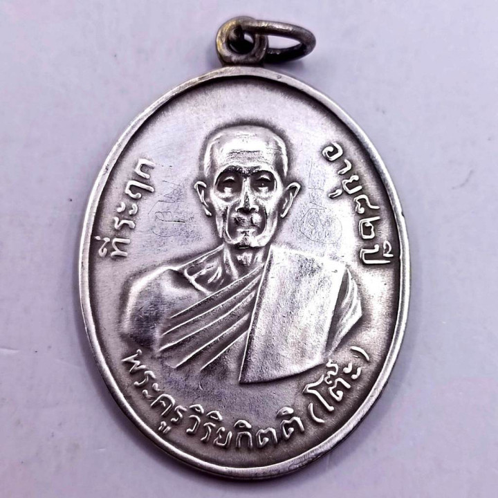 Luang Pu Toh Wat Pradoochimplee 2511 Alpaca Amulet
