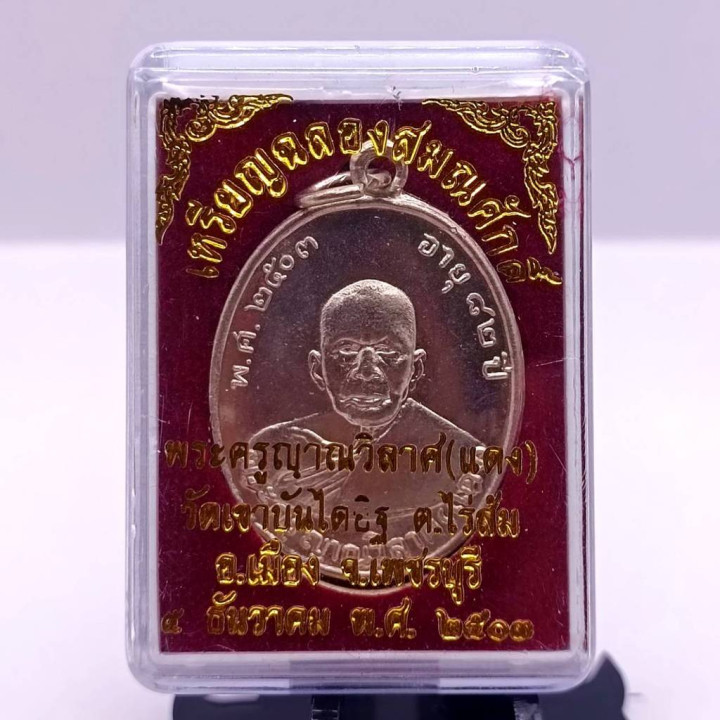Luang Por Daeng Wat Khao Bandai It Alpaca Amulet
