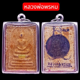 Phra Somdej Luang Por Prom Buddha Amulet