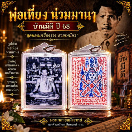 Phaw Thiang Nuammana Amulet Photo Charm BE 2568