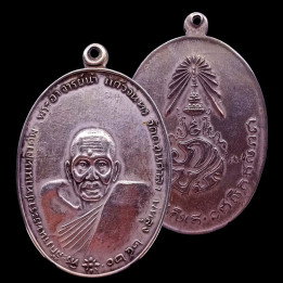 Achan Nam Wat Don Sala Alpaca Amulet Coin