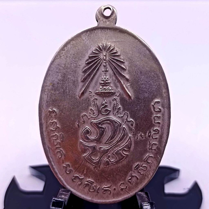Achan Nam Wat Don Sala Alpaca Amulet Coin