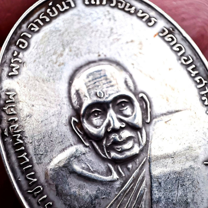 Achan Nam Wat Don Sala Alpaca Amulet Coin