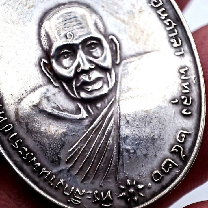 Achan Nam Wat Don Sala Alpaca Amulet Coin