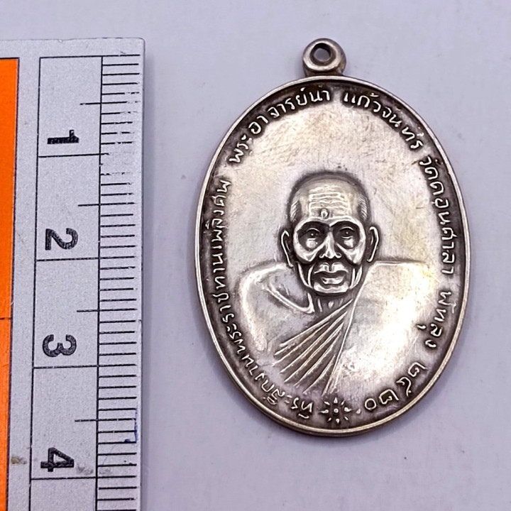 Achan Nam Wat Don Sala Alpaca Amulet Coin