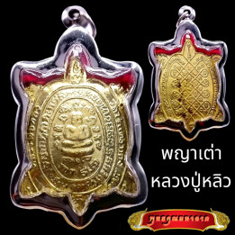 Luang Pu Liew Turtle Amulet Gold Plated Pendant