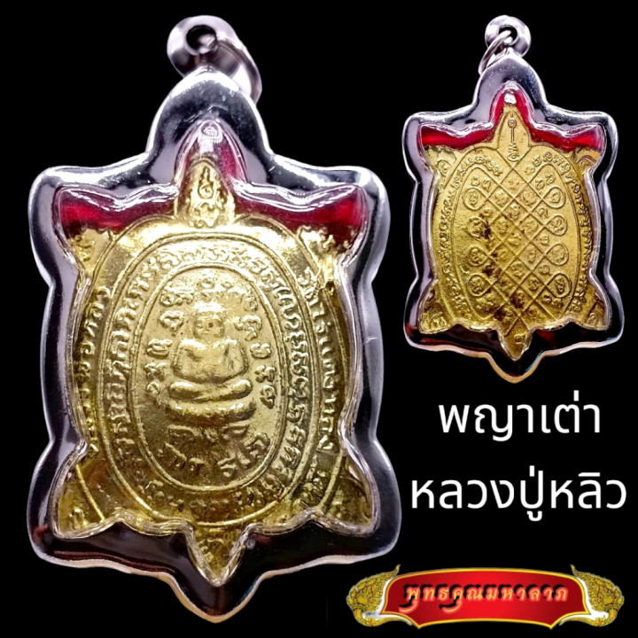 Luang Pu Liew Turtle Amulet Gold Plated Pendant