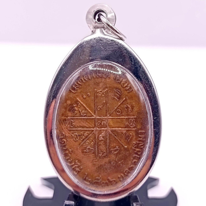 Luang Por Koon Wat Ban Rai Copper Amulet