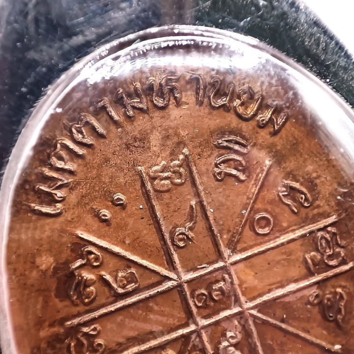 Luang Por Koon Wat Ban Rai Copper Amulet