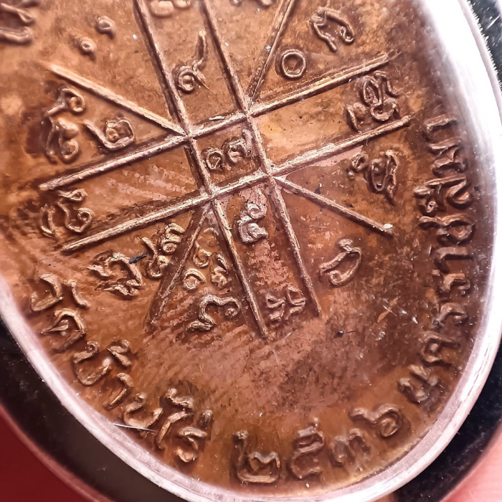 Luang Por Koon Wat Ban Rai Copper Amulet