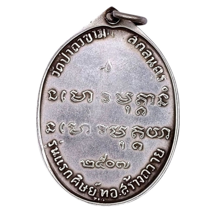 Luang Pu Fan Ajaro 2507 BE Silver Coin Amulet