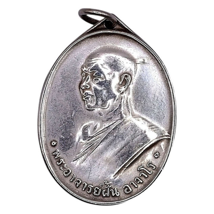 Luang Pu Fan Ajaro 2507 BE Silver Coin Amulet