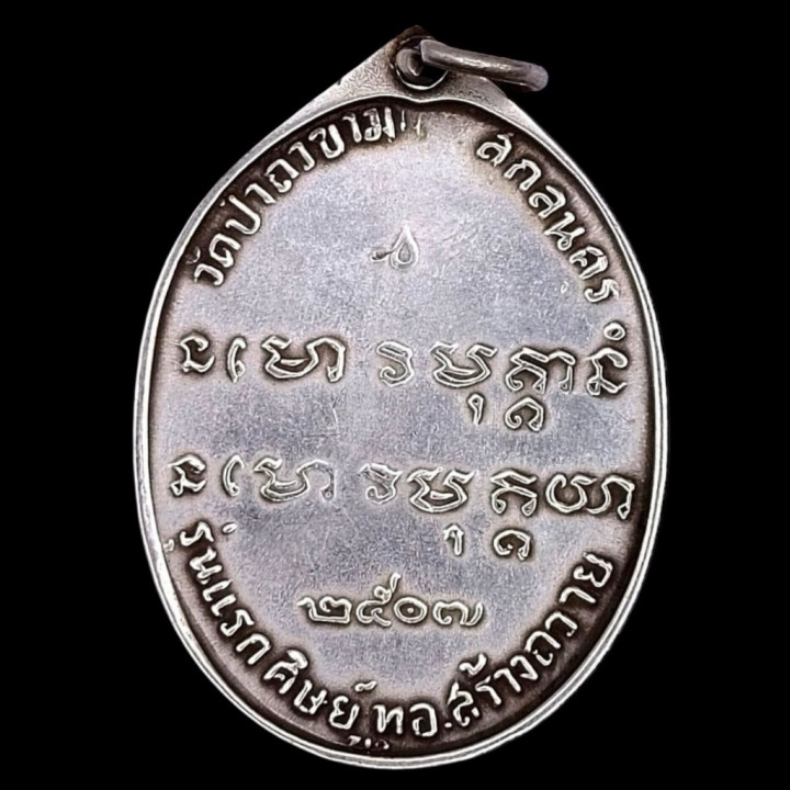 Luang Pu Fan Ajaro 2507 BE Silver Coin Amulet