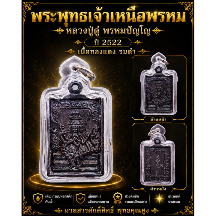 Luang Pu Doo Wat Sakae Buddha Amulet Copper 1979