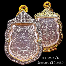 Luang Por Klan Wat Prayat 2469 Alpaca Amulet