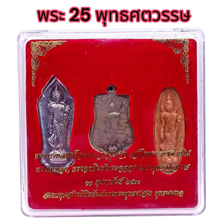 Thai Buddha Amulet Set 25 Sattawat Clay Chinnarat