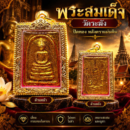 Phra Somdej Buddha Amulet Wat Rakhang
