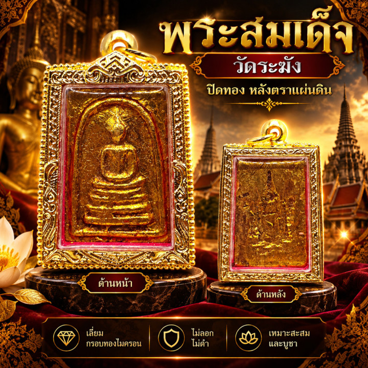 Phra Somdej Buddha Amulet Wat Rakhang
