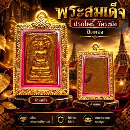Phra Somdej Prok Po Gold Plated Buddha Amulet