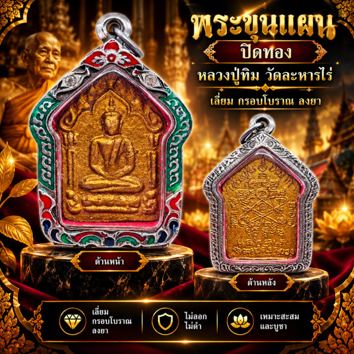 Khun Paen Buddha Amulet Luang Pu Tim Wat Lahan Rai