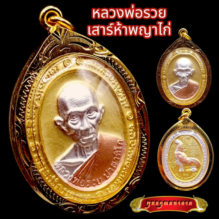 Luang Por Ruay Phaya Kai Amulet Pendant Gold Plated