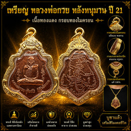 Luang Por Guay Hanuman Flag Copper Amulet