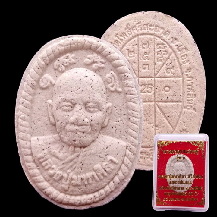 Luang Pu Sila Duang Setthi Roon 1 Amulet