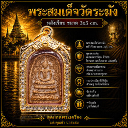 Phra Somdej Phim Yai Buddha Amulet Pendant