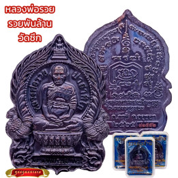 Luang Por Ruay Ruen Pan Lan Copper Amulet