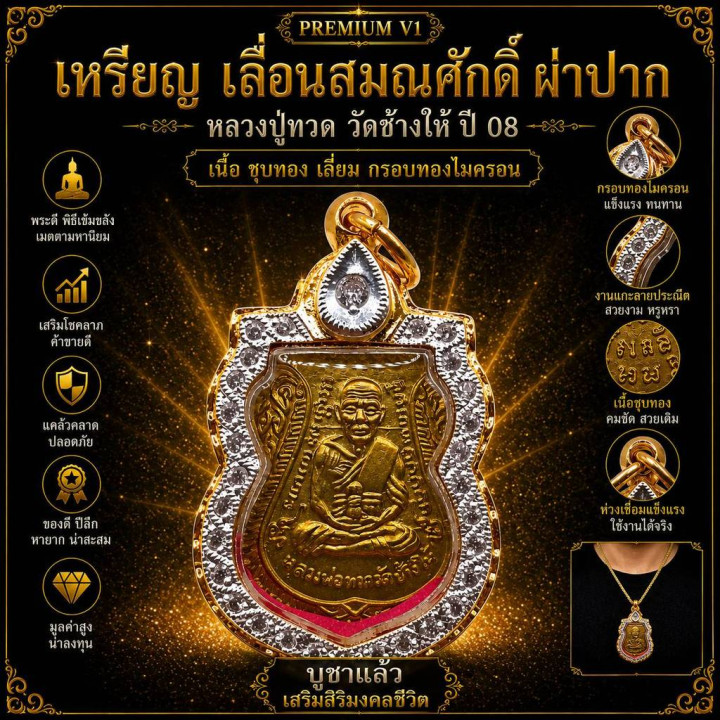 Luang Pu Thuat Amulet Gold Plated Diamond Frame