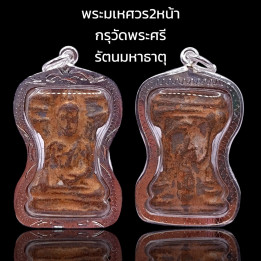 Phra Mahesuan Amulet Suphanburi Silver Plated